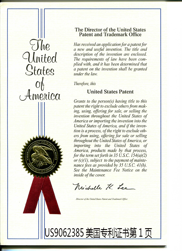 US9062385美国专利证书-1.jpg